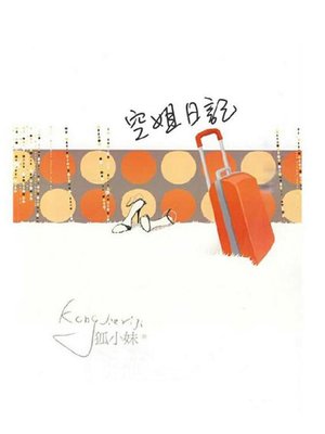 cover image of 空姐日記